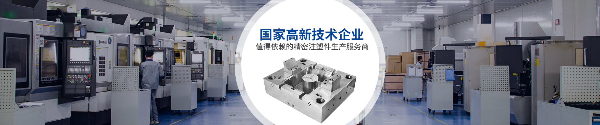 美域同潤：國家高新技術(shù)企業(yè)，全球品牌值得依賴的精密注塑件生產(chǎn)服務商